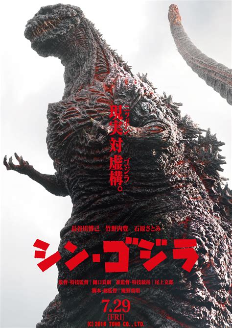 2016 godzilla movie